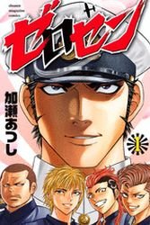 couverture, jaquette Zerosen 1  (Kodansha) Manga