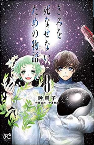 couverture, jaquette Nos temps contraires - Je ne te laisserai pas mourir 8  (Akita shoten) Manga