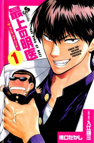 couverture, jaquette Saijô no Meî - The King of Neet 1  (Shogakukan) Manga