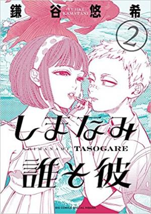 couverture, jaquette Éclat(s) d'âme 2  (Shogakukan) Manga