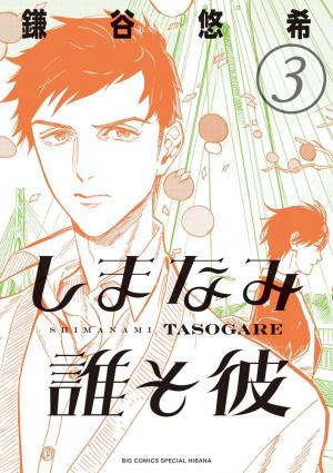couverture, jaquette Éclat(s) d'âme 3  (Shogakukan) Manga