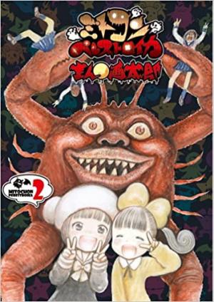 couverture, jaquette Mitochon Armageddon 2  (Shinchosha) Manga