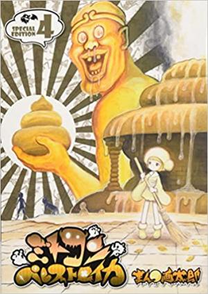 couverture, jaquette Mitochon Armageddon 4  (Shinchosha) Manga