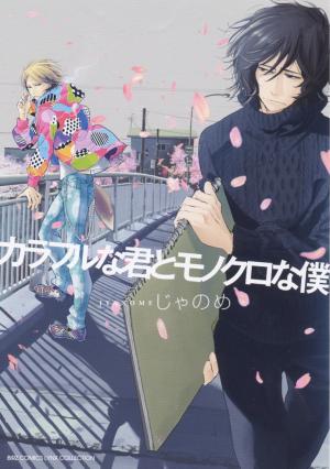 couverture, jaquette Colorful na Kimi to Monokuro na Boku   (Gentosha) Manga