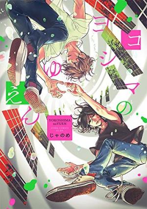 couverture, jaquette Yokoshima no Yuen   (Kadokawa) Manga
