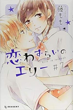 couverture, jaquette @Ellie 7  (Kodansha) Manga