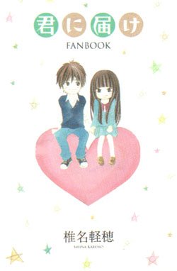 couverture, jaquette Sawako - Fanbook   (Shueisha) Fanbook