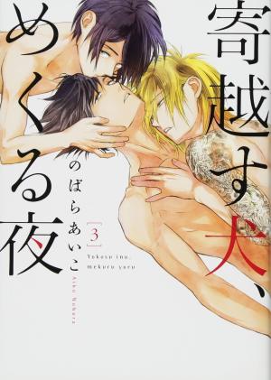 couverture, jaquette A stray dog in the night 3  (Shodensha) Manga