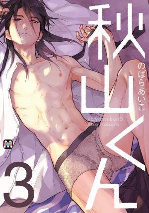 couverture, jaquette Akiyama-kun 3  (Tokyo Mangasha) Manga