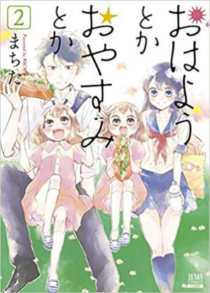 couverture, jaquette Ohayou Toka Oyasumi Toka 2  (Takuma Publishing) Manga