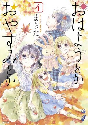 couverture, jaquette Ohayou Toka Oyasumi Toka 4  (Takuma Publishing) Manga