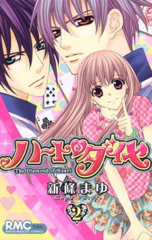 couverture, jaquette Heart no Dia 2  (Shueisha) Manga