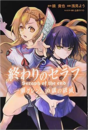 couverture, jaquette Seraph of the end - Glenn Ichinose - La catastrophe de ses 16 ans 5  (Shueisha) Manga