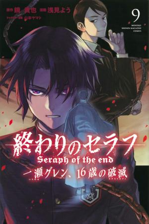 couverture, jaquette Seraph of the end - Glenn Ichinose - La catastrophe de ses 16 ans 9  (Shueisha) Manga