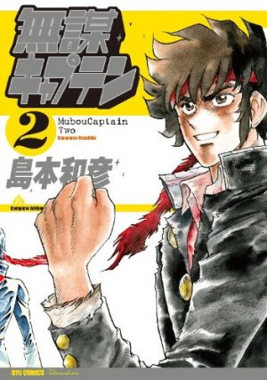 couverture, jaquette Mubo Captain 2  (Tokuma Shoten) Manga