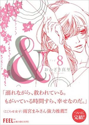 couverture, jaquette & - AND 8  (Shodensha) Manga