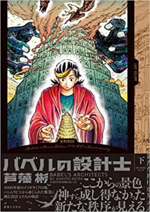 couverture, jaquette Les architectes de Babel 2  (Jitsugyou no Nihonsha) Manga