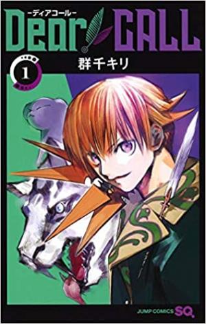 couverture, jaquette Dear Call 1  (Shueisha) Manga