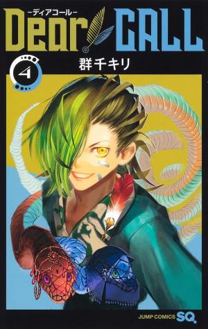 couverture, jaquette Dear Call 4  (Shueisha) Manga