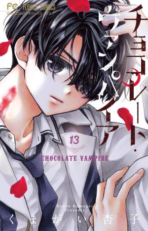 couverture, jaquette Chocolate Vampire 13  (Shogakukan) Manga
