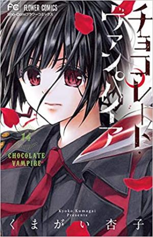 couverture, jaquette Chocolate Vampire 14  (Shogakukan) Manga