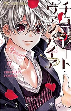 couverture, jaquette Chocolate Vampire 17  (Shogakukan) Manga