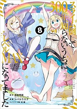 couverture, jaquette La Sorcière Invincible 8  (Square enix) Manga