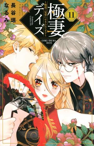 couverture, jaquette Trois Yakuzas Pour Une Otaku 11  (Kodansha) Manga