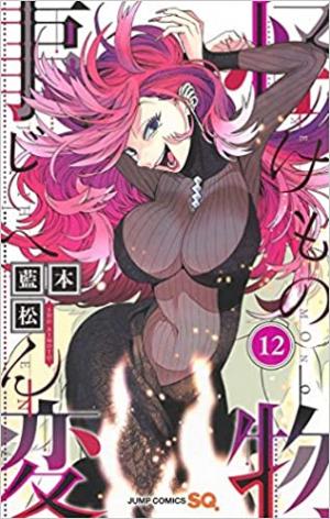 couverture, jaquette Kemono incidents 12  (Shueisha) Manga