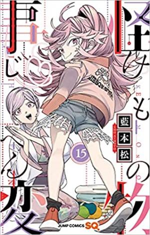 couverture, jaquette Kemono incidents 15  (Shueisha) Manga