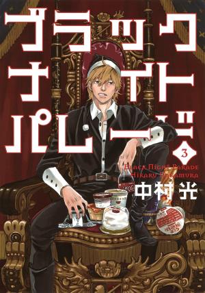 couverture, jaquette Père Fouettard Corporation 3  (Shueisha) Manga