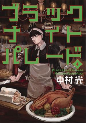 couverture, jaquette Père Fouettard Corporation 4  (Shueisha) Manga