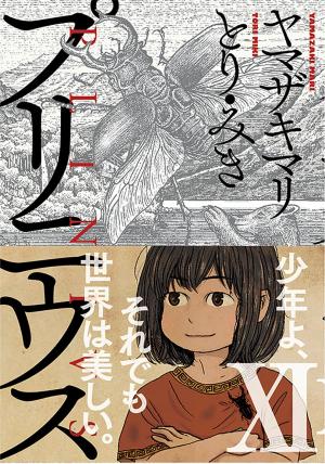 couverture, jaquette Pline 11  (Shinchosha) Manga
