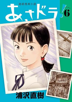 couverture, jaquette Asadora! 6  (Shogakukan) Manga