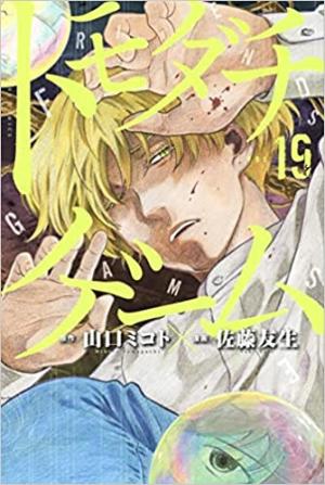 couverture, jaquette Friends Games 19  (Kodansha) Manga