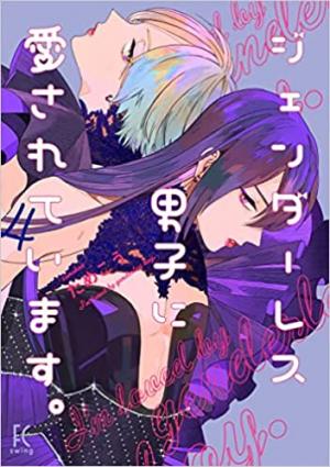 Genderless Danshi ni Ai sarete imasu 4 Manga