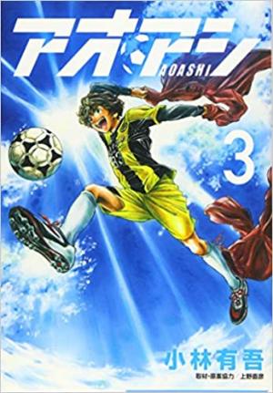 couverture, jaquette Ao ashi 3  (Shogakukan) Manga