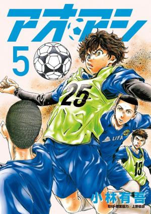 couverture, jaquette Ao ashi 5  (Shogakukan) Manga