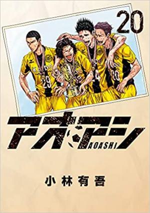 couverture, jaquette Ao ashi 20  (Shogakukan) Manga