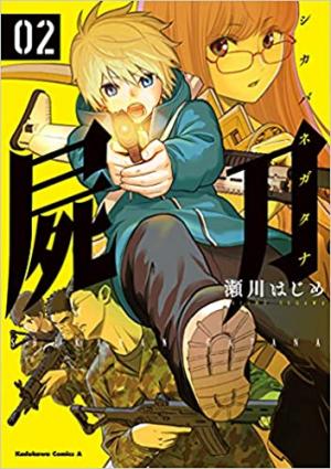 Shikabane-Gatana 2 Manga