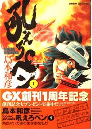 couverture, jaquette La Plume de Feu 1  (Shogakukan) Manga