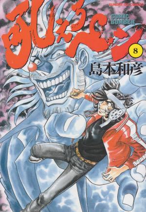 couverture, jaquette La Plume de Feu 8  (Shogakukan) Manga