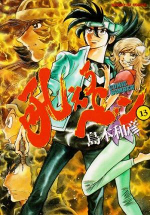 couverture, jaquette La Plume de Feu 13  (Shogakukan) Manga