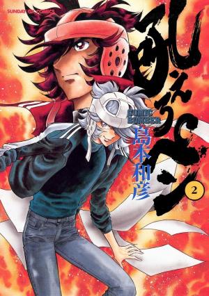 couverture, jaquette La Plume de Feu 2  (Shogakukan) Manga