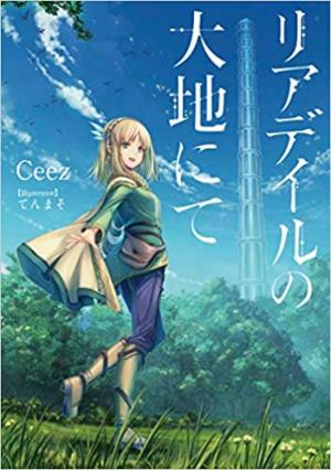couverture, jaquette Leadale no Daichi nite 1  (Kadokawa) Light novel
