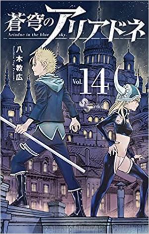 couverture, jaquette Ariadne l'empire céleste 14  (Shogakukan) Manga