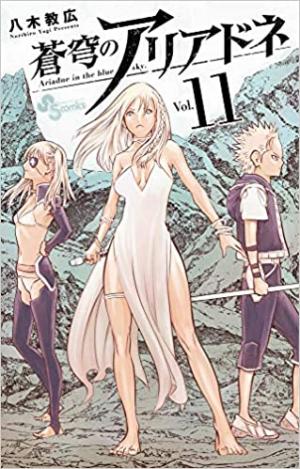 couverture, jaquette Ariadne l'empire céleste 11  (Shogakukan) Manga
