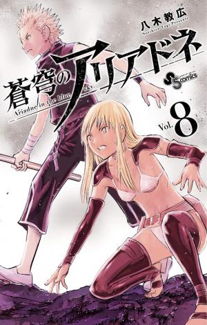 couverture, jaquette Ariadne l'empire céleste 8  (Shogakukan) Manga
