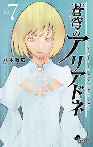 couverture, jaquette Ariadne l'empire céleste 7  (Shogakukan) Manga
