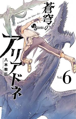 couverture, jaquette Ariadne l'empire céleste 6  (Shogakukan) Manga